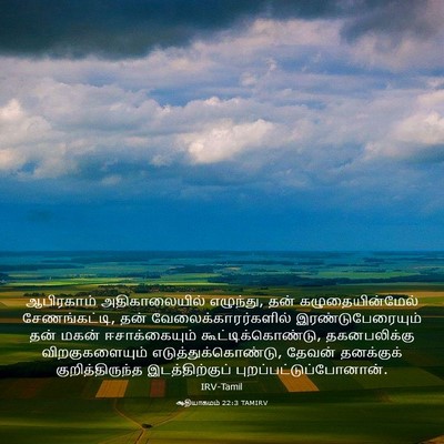 Picture 03 - ஆதியாகமம் 22:3 TAMIRV - ஆபிரகாம் - Bible Verse Picture