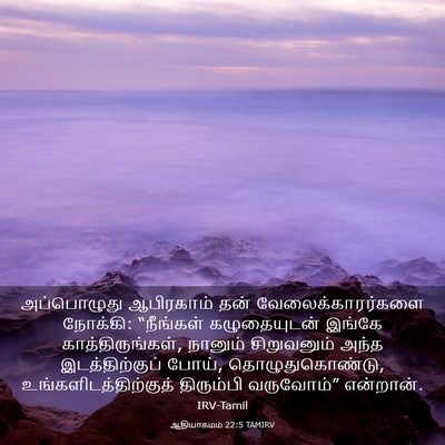 Picture 03 - ஆதியாகமம் 22:5 TAMIRV - அப்பொழுது - Bible Verse Picture