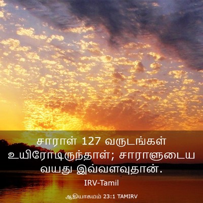 Picture 03 - ஆதியாகமம் 23:1 TAMIRV - சாராள் 127 - Bible Verse Picture