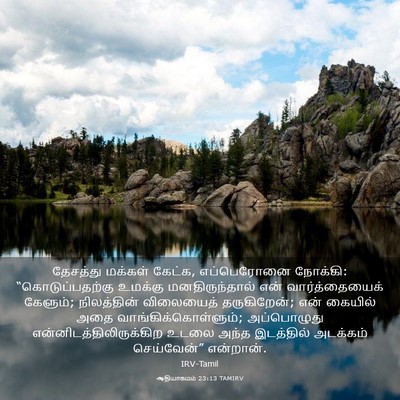 Picture 03 - ஆதியாகமம் 23:13 TAMIRV - தேசத்து மக்கள் - Bible Verse Picture