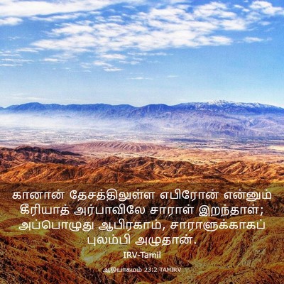 Picture 03 - ஆதியாகமம் 23:2 TAMIRV - கானான் - Bible Verse Picture