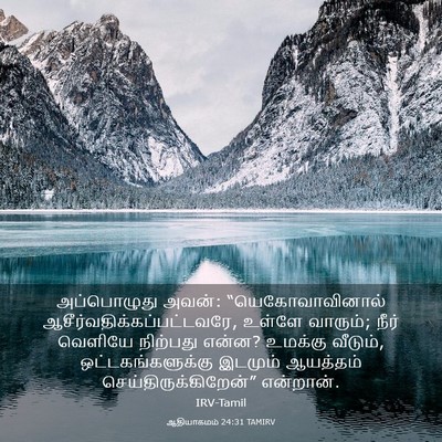Picture 03 - ஆதியாகமம் 24:31 TAMIRV - அப்பொழுது அவன்: - Bible Verse Picture
