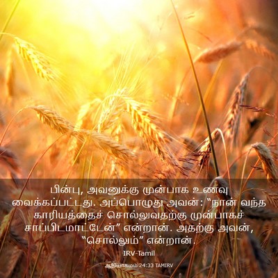 Picture 03 - ஆதியாகமம் 24:33 TAMIRV - பின்பு, அவனுக்கு - Bible Verse Picture