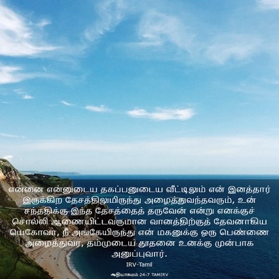 Picture 03 - ஆதியாகமம் 24:7 TAMIRV - என்னை என்னுடைய - Bible Verse Picture
