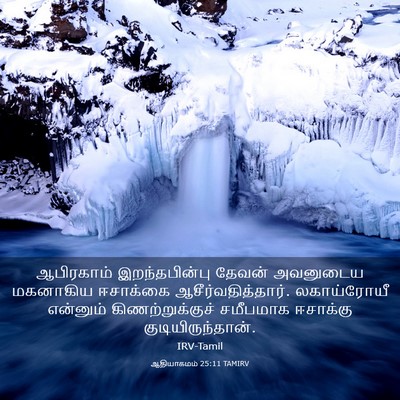 Picture 03 - ஆதியாகமம் 25:11 TAMIRV - ஆபிரகாம் - Bible Verse Picture