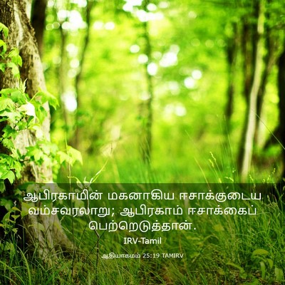 Picture 03 - ஆதியாகமம் 25:19 TAMIRV - ஆபிரகாமின் - Bible Verse Picture