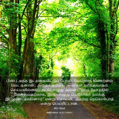 Picture 03 - ஆதியாகமம் 26:22 TAMIRV - பின்பு அந்த - Bible Verse Picture