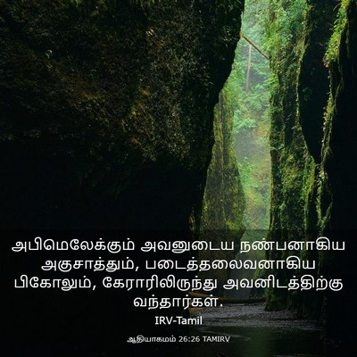 Picture 03 - ஆதியாகமம் 26:26 TAMIRV - அபிமெலேக்கும் - Bible Verse Picture