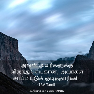 Picture 03 - ஆதியாகமம் 26:30 TAMIRV - அவன் அவர்களுக்கு - Bible Verse Picture