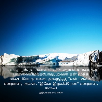 Picture 03 - ஆதியாகமம் 27:1 TAMIRV - ஈசாக்கு - Bible Verse Picture