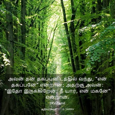 Picture 03 - ஆதியாகமம் 27:18 TAMIRV - அவன் தன் - Bible Verse Picture
