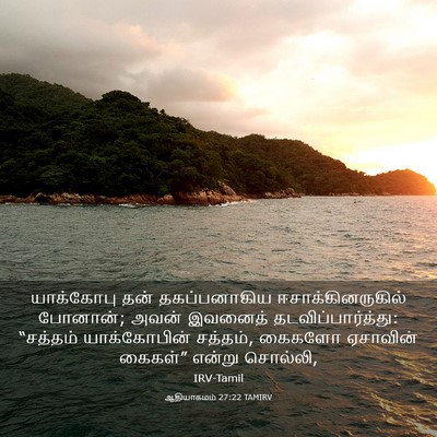 Picture 03 - ஆதியாகமம் 27:22 TAMIRV - யாக்கோபு தன் - Bible Verse Picture
