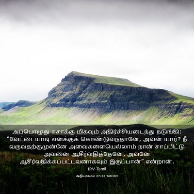 Picture 03 - ஆதியாகமம் 27:33 TAMIRV - அப்பொழுது ஈசாக்கு - Bible Verse Picture