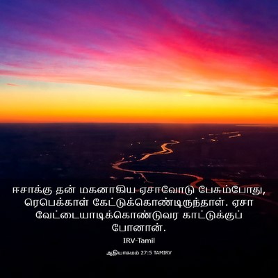 Picture 03 - ஆதியாகமம் 27:5 TAMIRV - ஈசாக்கு தன் - Bible Verse Picture