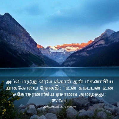 Picture 03 - ஆதியாகமம் 27:6 TAMIRV - அப்பொழுது - Bible Verse Picture