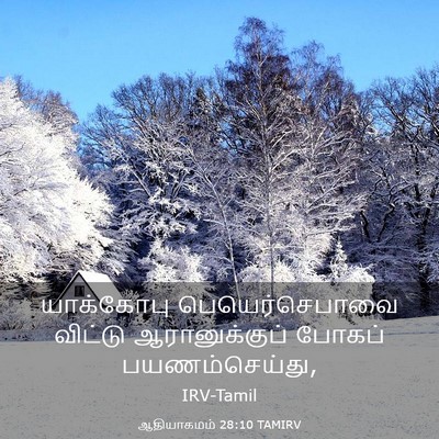 Picture 03 - ஆதியாகமம் 28:10 TAMIRV - யாக்கோபு - Bible Verse Picture