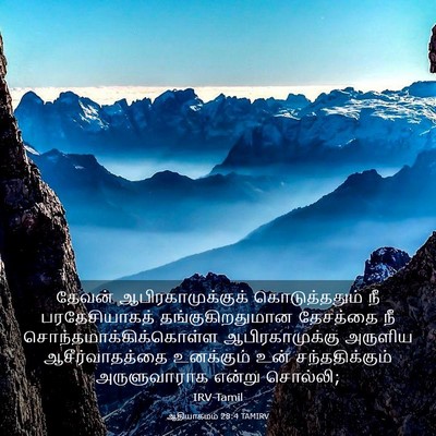 Picture 03 - ஆதியாகமம் 28:4 TAMIRV - தேவன் - Bible Verse Picture