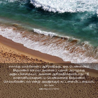 Picture 03 - ஆதியாகமம் 28:6 TAMIRV - ஈசாக்கு யாக்கோபை - Bible Verse Picture