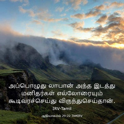 Picture 03 - ஆதியாகமம் 29:22 TAMIRV - அப்பொழுது லாபான் - Bible Verse Picture