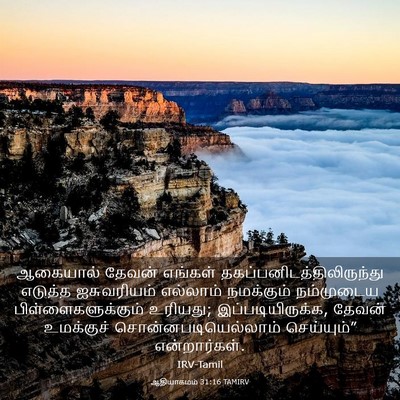 Picture 03 - ஆதியாகமம் 31:16 TAMIRV - ஆகையால் தேவன் - Bible Verse Picture
