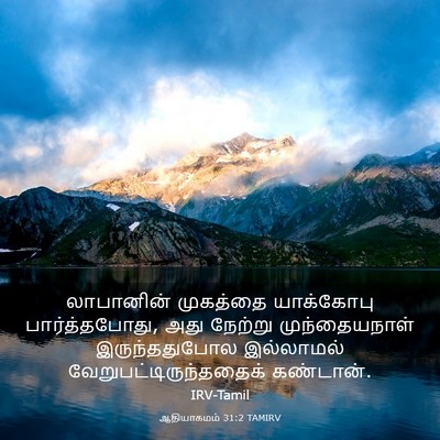 Picture 03 - ஆதியாகமம் 31:2 TAMIRV - லாபானின் முகத்தை - Bible Verse Picture