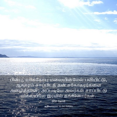 Picture 03 - ஆதியாகமம் 31:54 TAMIRV - பின்பு, யாக்கோபு - Bible Verse Picture