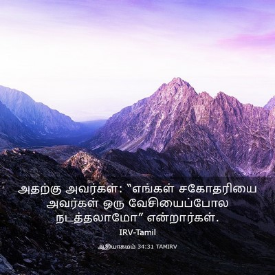 Picture 03 - ஆதியாகமம் 34:31 TAMIRV - அதற்கு அவர்கள்: - Bible Verse Picture