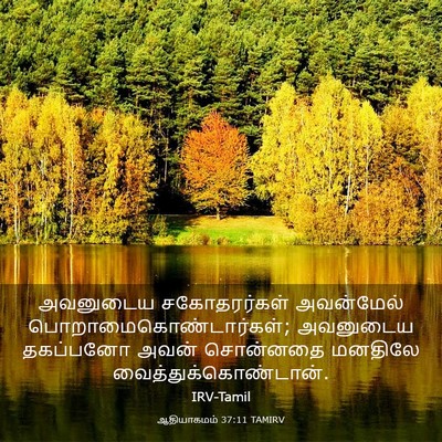 Picture 03 - ஆதியாகமம் 37:11 TAMIRV - அவனுடைய - Bible Verse Picture