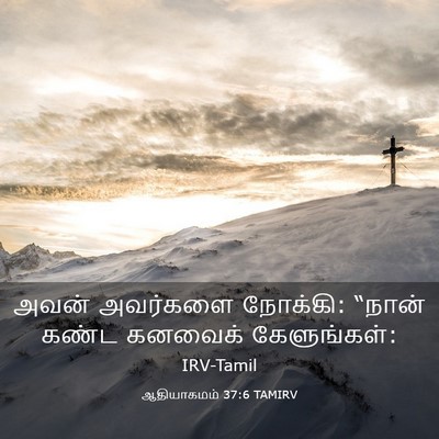Picture 03 - ஆதியாகமம் 37:6 TAMIRV - அவன் அவர்களை - Bible Verse Picture