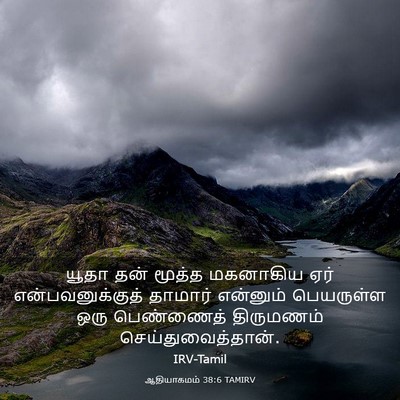 Picture 03 - ஆதியாகமம் 38:6 TAMIRV - யூதா தன் மூத்த - Bible Verse Picture