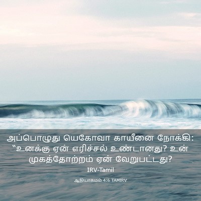 Picture 03 - ஆதியாகமம் 4:6 TAMIRV - அப்பொழுது யெகோவா - Bible Verse Picture