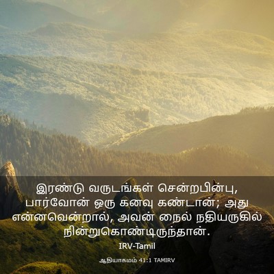 Picture 03 - ஆதியாகமம் 41:1 TAMIRV - இரண்டு வருடங்கள் - Bible Verse Picture