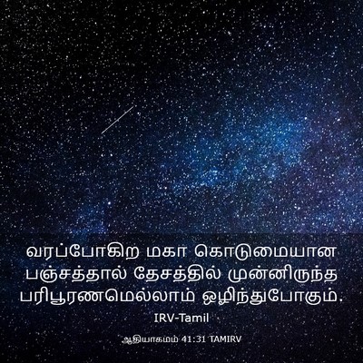 Picture 03 - ஆதியாகமம் 41:31 TAMIRV - வரப்போகிற மகா - Bible Verse Picture