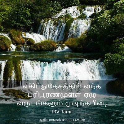 Picture 03 - ஆதியாகமம் 41:53 TAMIRV - எகிப்துதேசத்தில் - Bible Verse Picture