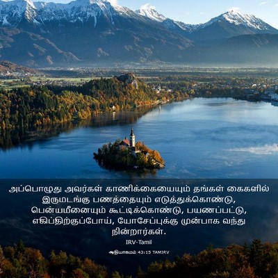 Picture 03 - ஆதியாகமம் 43:15 TAMIRV - அப்பொழுது அவர்கள் - Bible Verse Picture