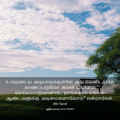 Picture 03 - ஆதியாகமம் 44:9 TAMIRV - உம்முடைய - Bible Verse Picture