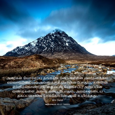Picture 03 - ஆதியாகமம் 45:27 TAMIRV - அவர்கள் யோசேப்பு - Bible Verse Picture