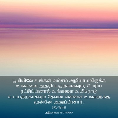 Picture 03 - ஆதியாகமம் 45:7 TAMIRV - பூமியிலே உங்கள் - Bible Verse Picture