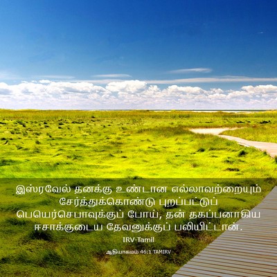 Picture 03 - ஆதியாகமம் 46:1 TAMIRV - இஸ்ரவேல் தனக்கு - Bible Verse Picture