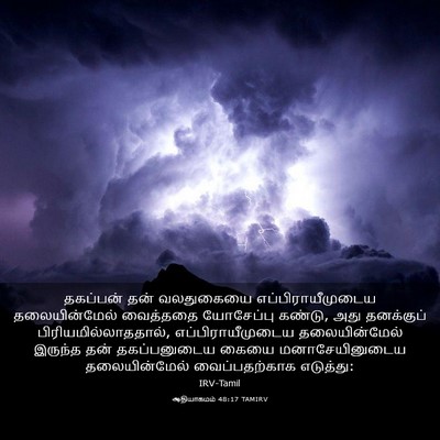 Picture 03 - ஆதியாகமம் 48:17 TAMIRV - தகப்பன் தன் - Bible Verse Picture