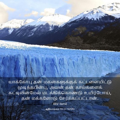 Picture 03 - ஆதியாகமம் 49:33 TAMIRV - யாக்கோபு தன் - Bible Verse Picture
