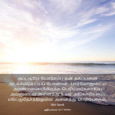 Picture 03 - ஆதியாகமம் 50:7 TAMIRV - அப்படியே யோசேப்பு - Bible Verse Picture