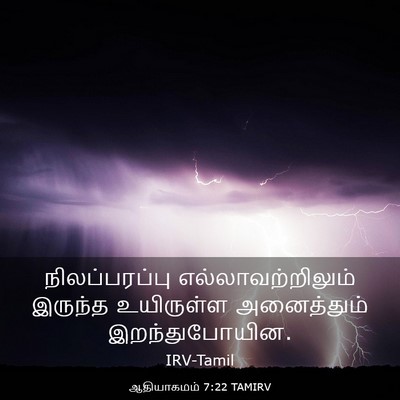 Picture 03 - ஆதியாகமம் 7:22 TAMIRV - நிலப்பரப்பு - Bible Verse Picture
