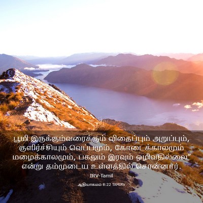 Picture 03 - ஆதியாகமம் 8:22 TAMIRV - பூமி - Bible Verse Picture