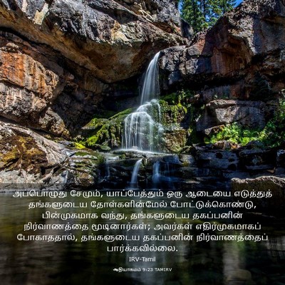 Picture 03 - ஆதியாகமம் 9:23 TAMIRV - அப்பொழுது சேமும், - Bible Verse Picture