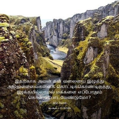 Picture 03 - ஆபகூக் 1:17 TAMIRV - இதற்காக அவன் தன் - Bible Verse Picture