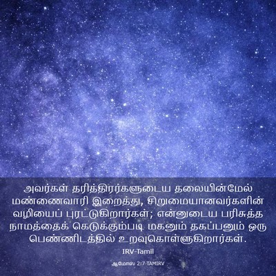 Picture 03 - ஆமோஸ் 2:7 TAMIRV - அவர்கள் - Bible Verse Picture
