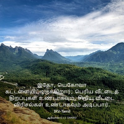 Picture 03 - ஆமோஸ் 6:11 TAMIRV - இதோ, யெகோவா - Bible Verse Picture
