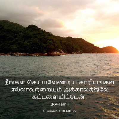 Picture 03 - உபாகமம் 1:18 TAMIRV - நீங்கள் - Bible Verse Picture