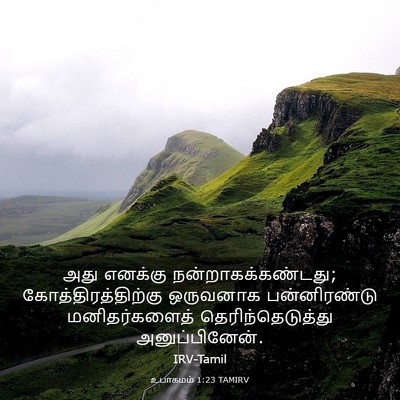 Picture 03 - உபாகமம் 1:23 TAMIRV - அது எனக்கு - Bible Verse Picture